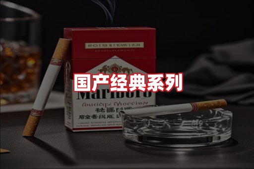 国产名烟